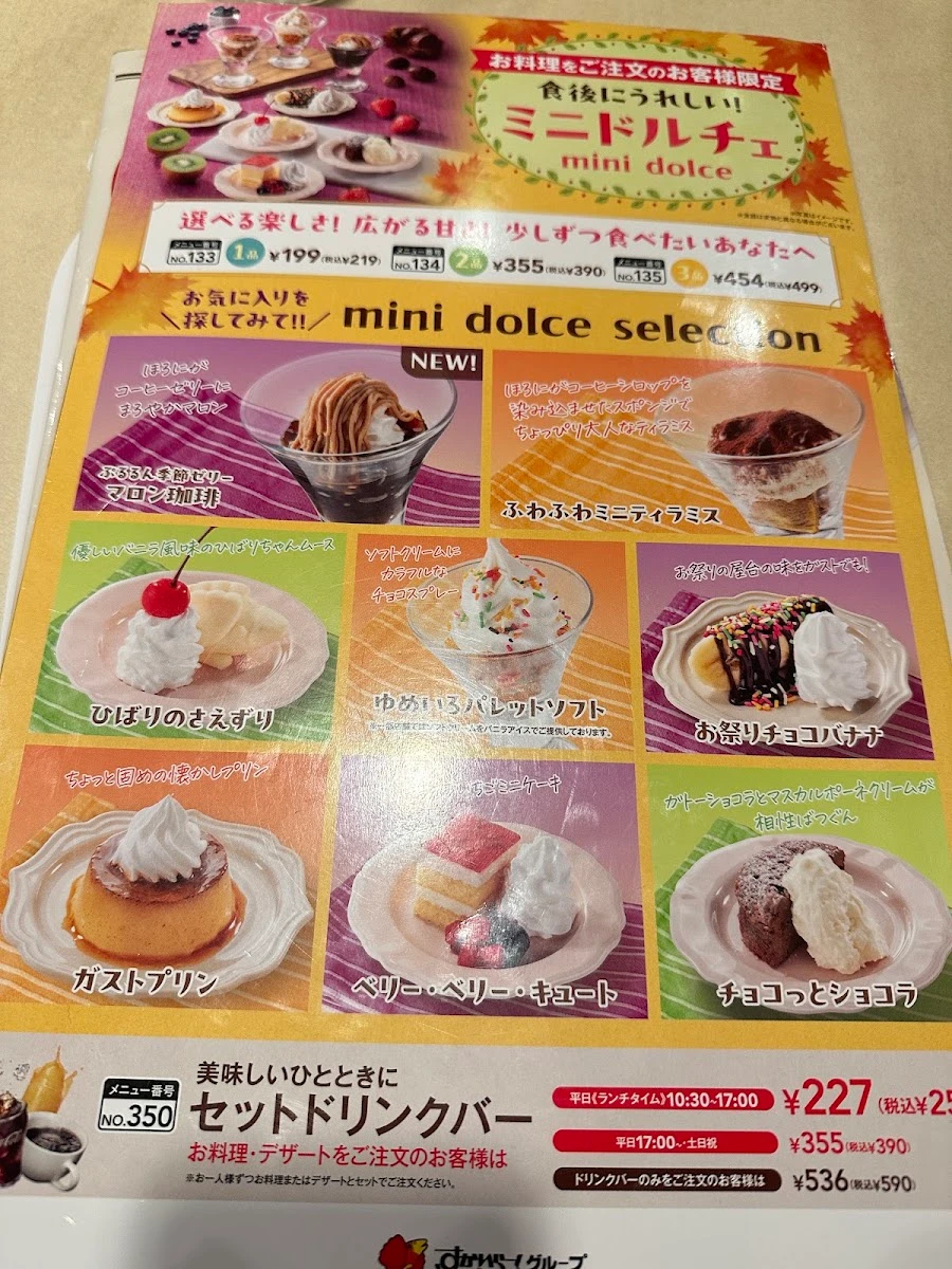 ガスト 日暮里店 メニュー写真 3